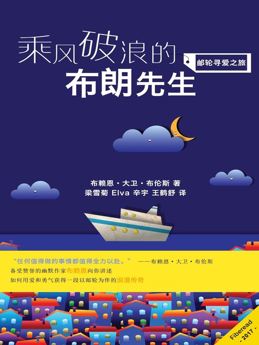 Title details for 乘风破浪的布朗先生 (Unsinkable Mister Brown) by Brian David Bruns - Available